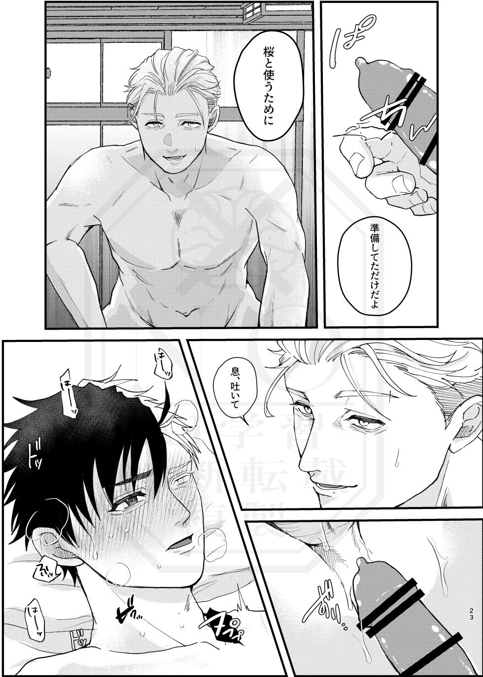 [地団駄 (駄々)] 俺だって男なんだけど (WIND BREAKER) [Digital] - Page 22