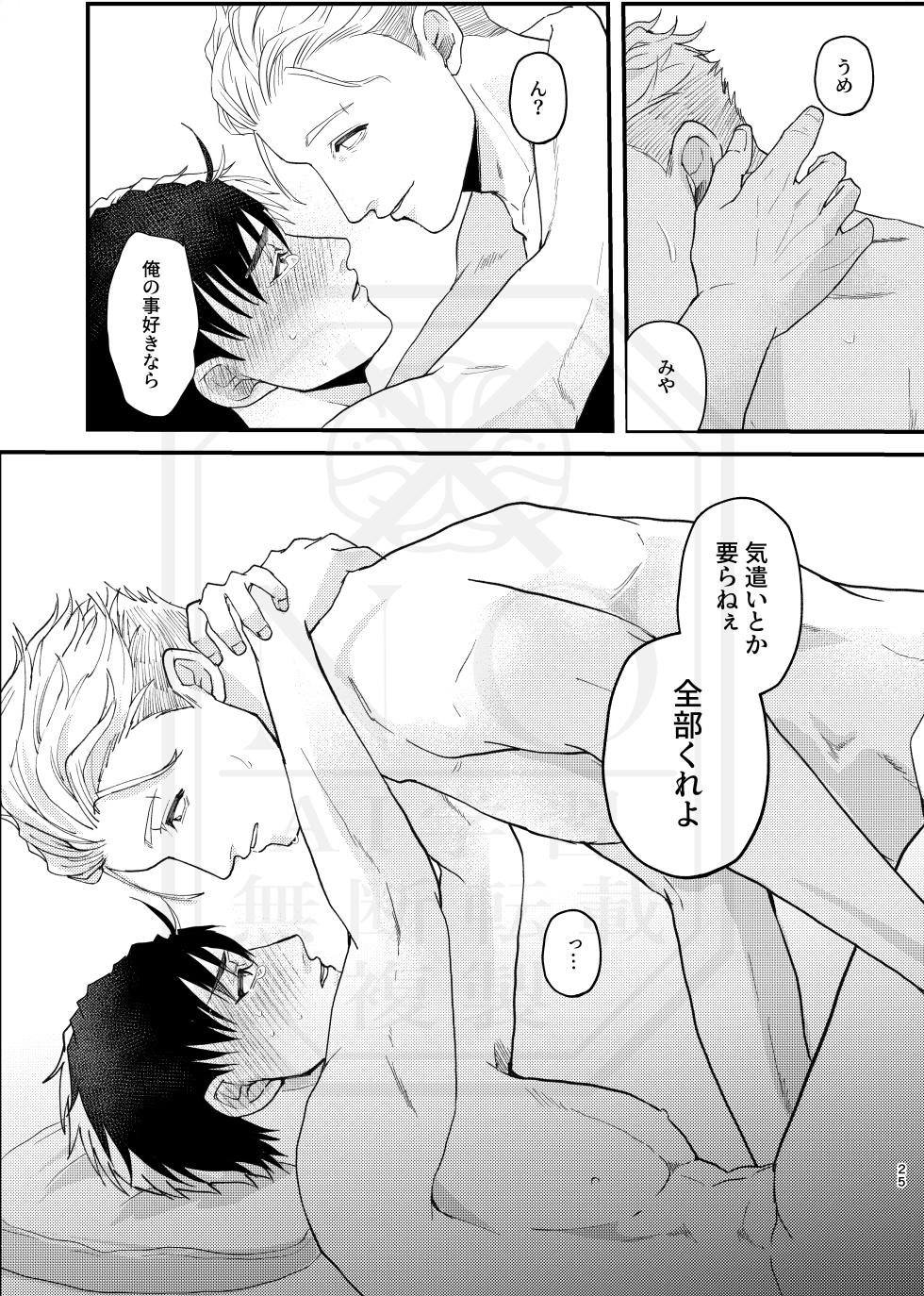 [地団駄 (駄々)] 俺だって男なんだけど (WIND BREAKER) [Digital] - Page 24