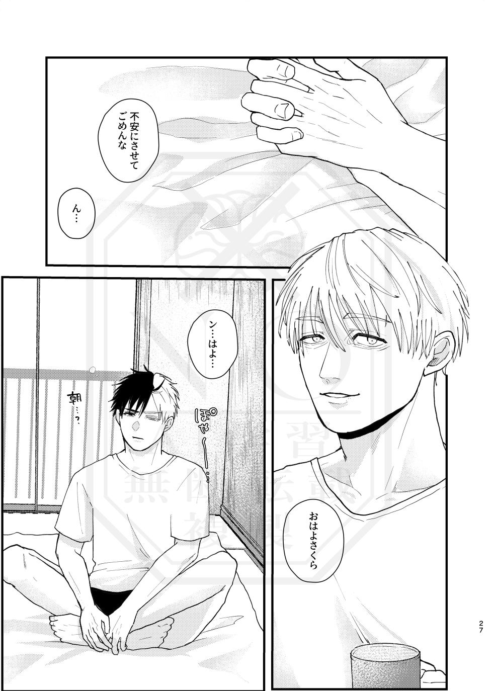 [地団駄 (駄々)] 俺だって男なんだけど (WIND BREAKER) [Digital] - Page 26