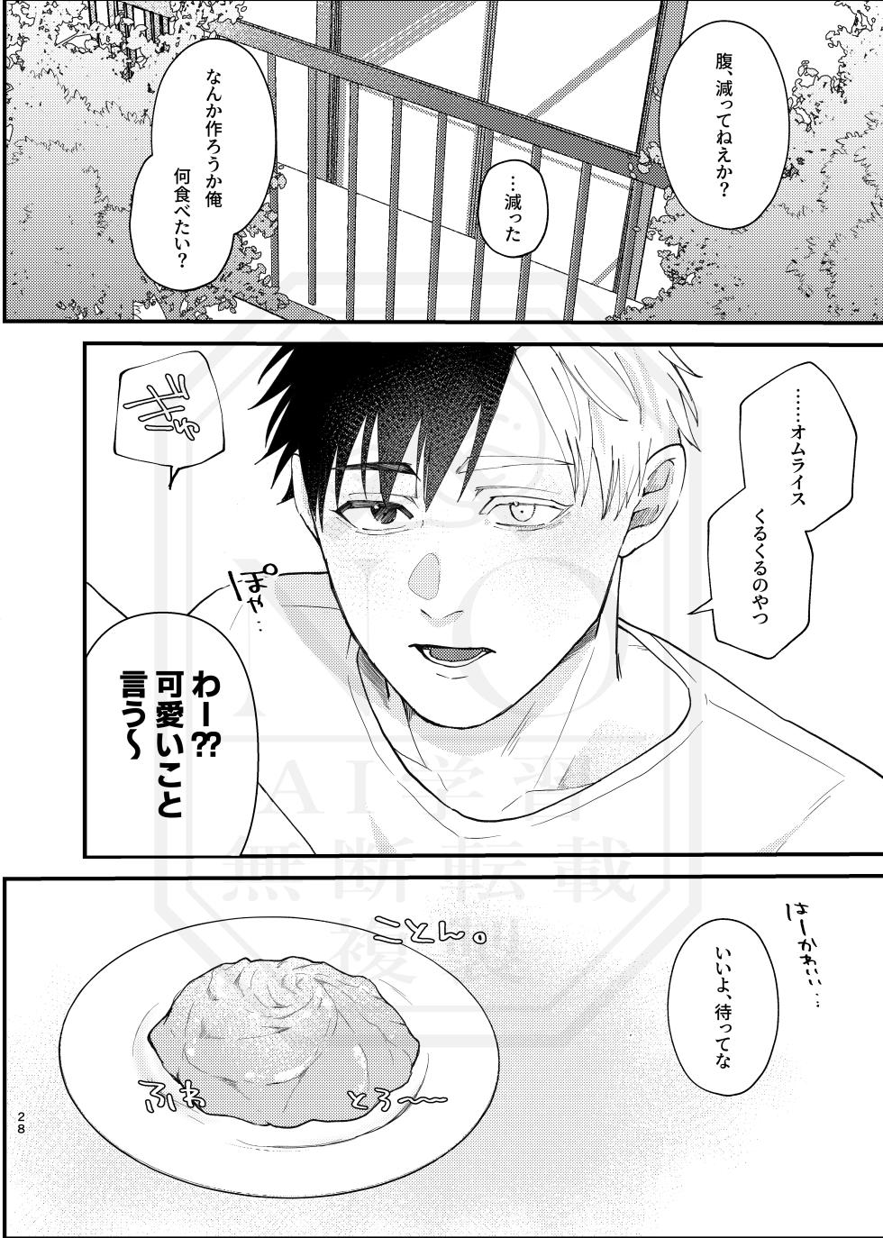 [地団駄 (駄々)] 俺だって男なんだけど (WIND BREAKER) [Digital] - Page 27