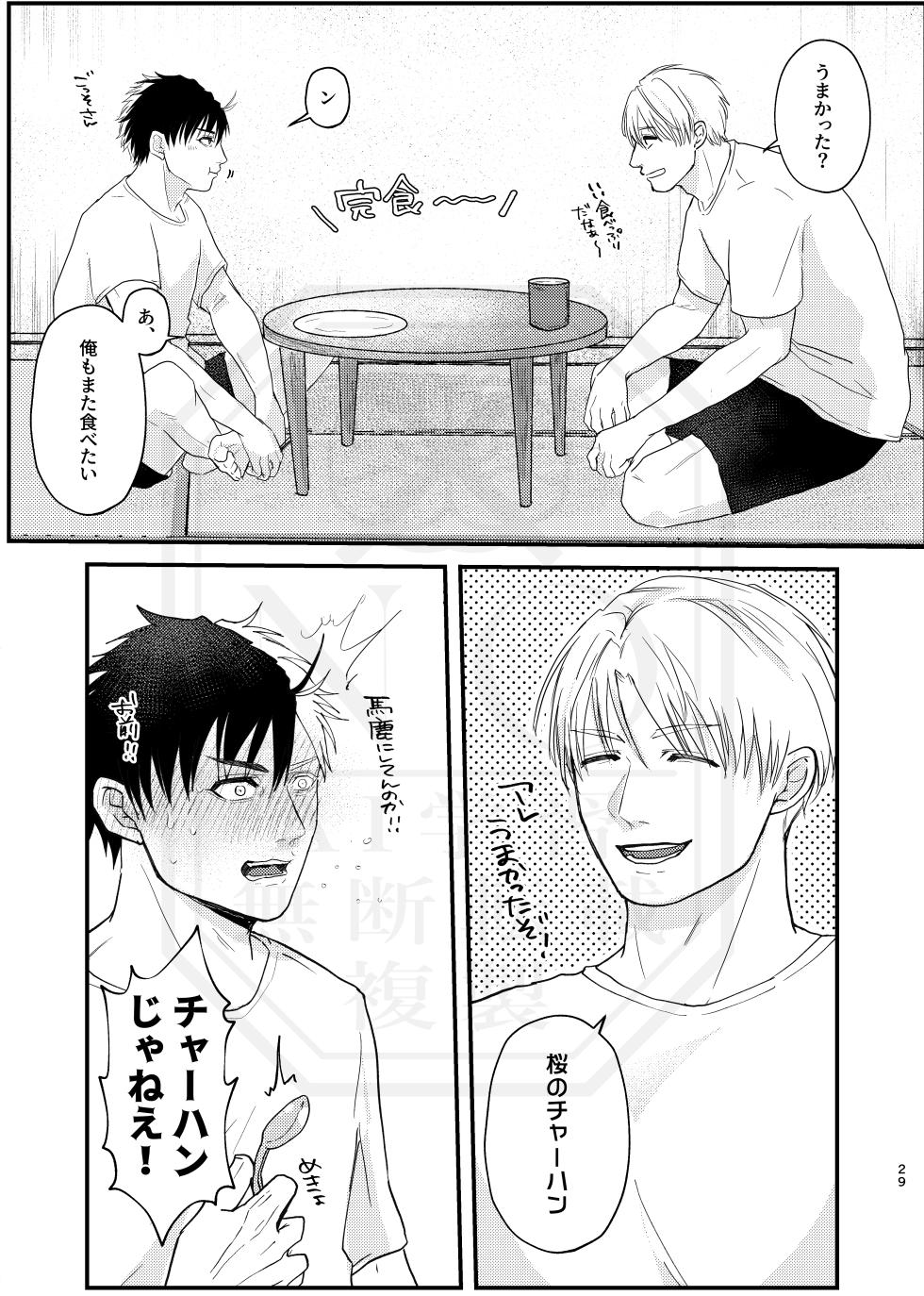 [地団駄 (駄々)] 俺だって男なんだけど (WIND BREAKER) [Digital] - Page 28