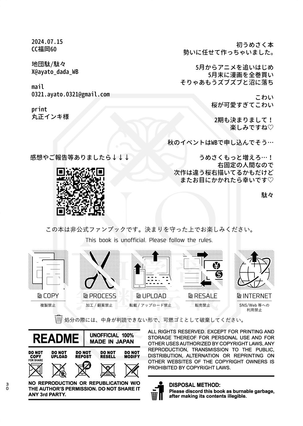 [地団駄 (駄々)] 俺だって男なんだけど (WIND BREAKER) [Digital] - Page 29