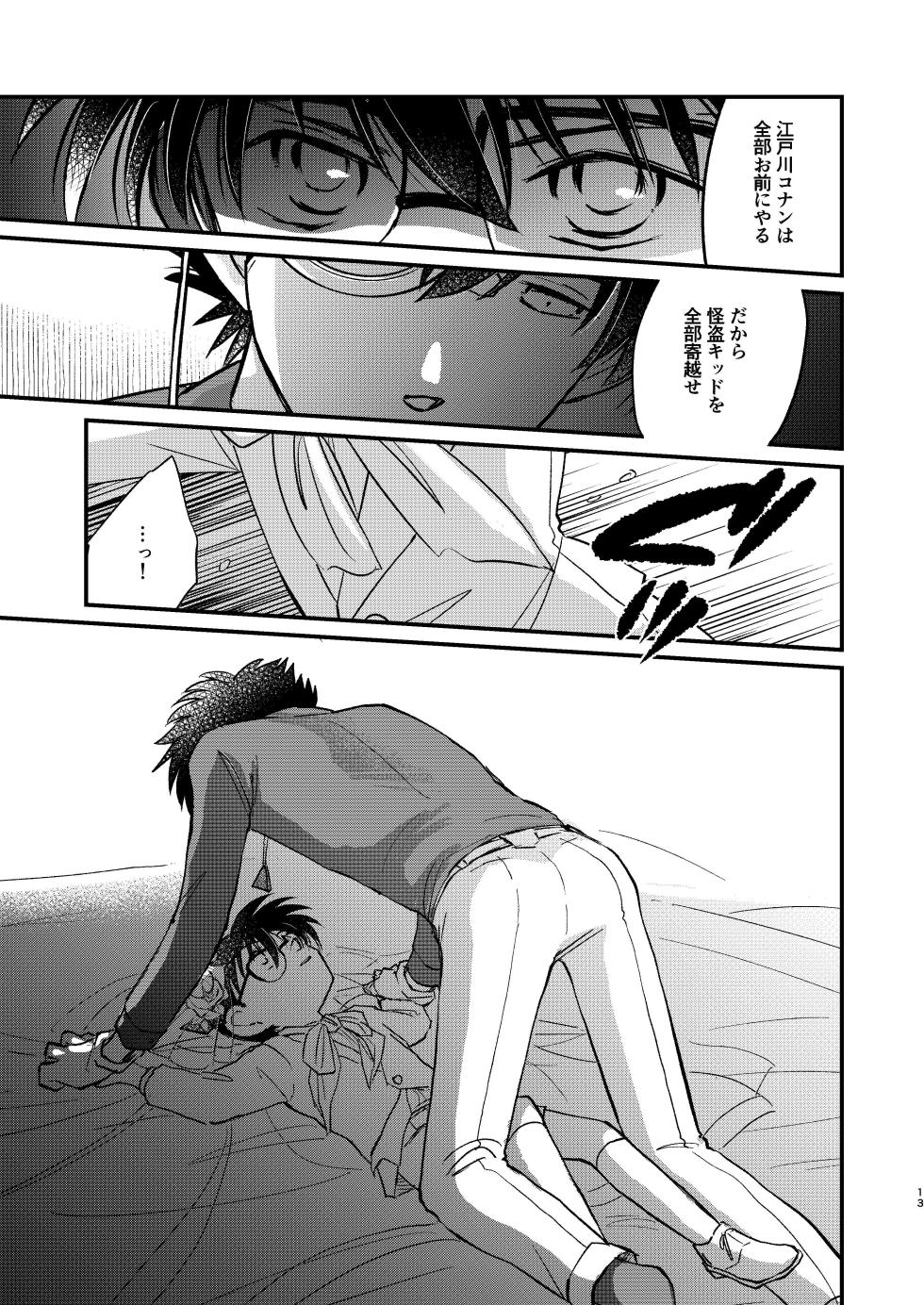 [とぱ。 (松田Q)] エイプリルフールの花嫁 (Detective Conan) [Digital] - Page 13