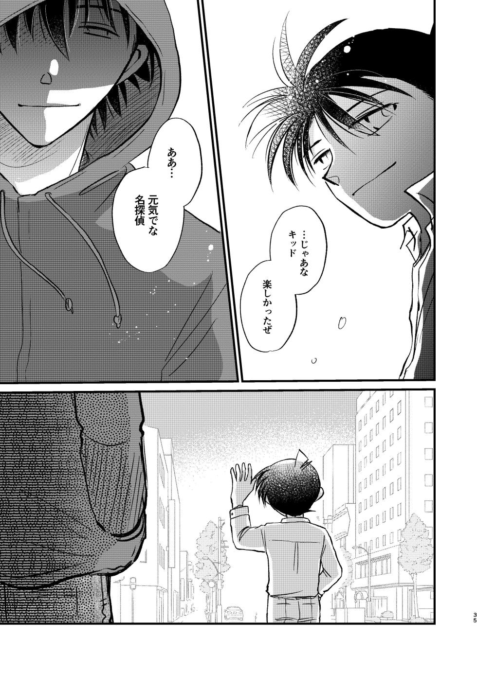 [とぱ。 (松田Q)] エイプリルフールの花嫁 (Detective Conan) [Digital] - Page 35