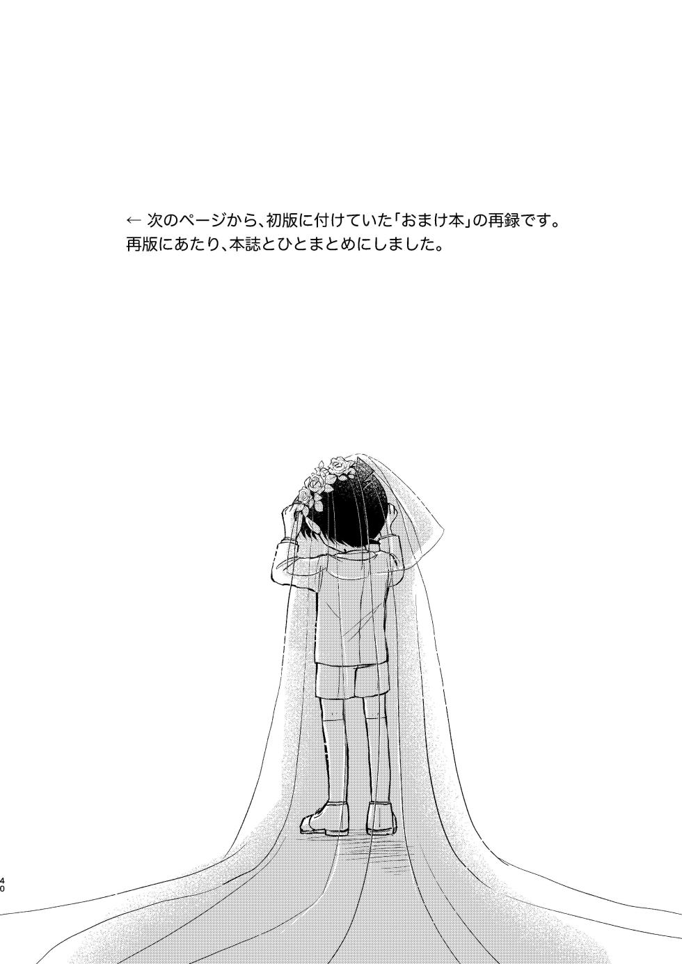 [とぱ。 (松田Q)] エイプリルフールの花嫁 (Detective Conan) [Digital] - Page 40
