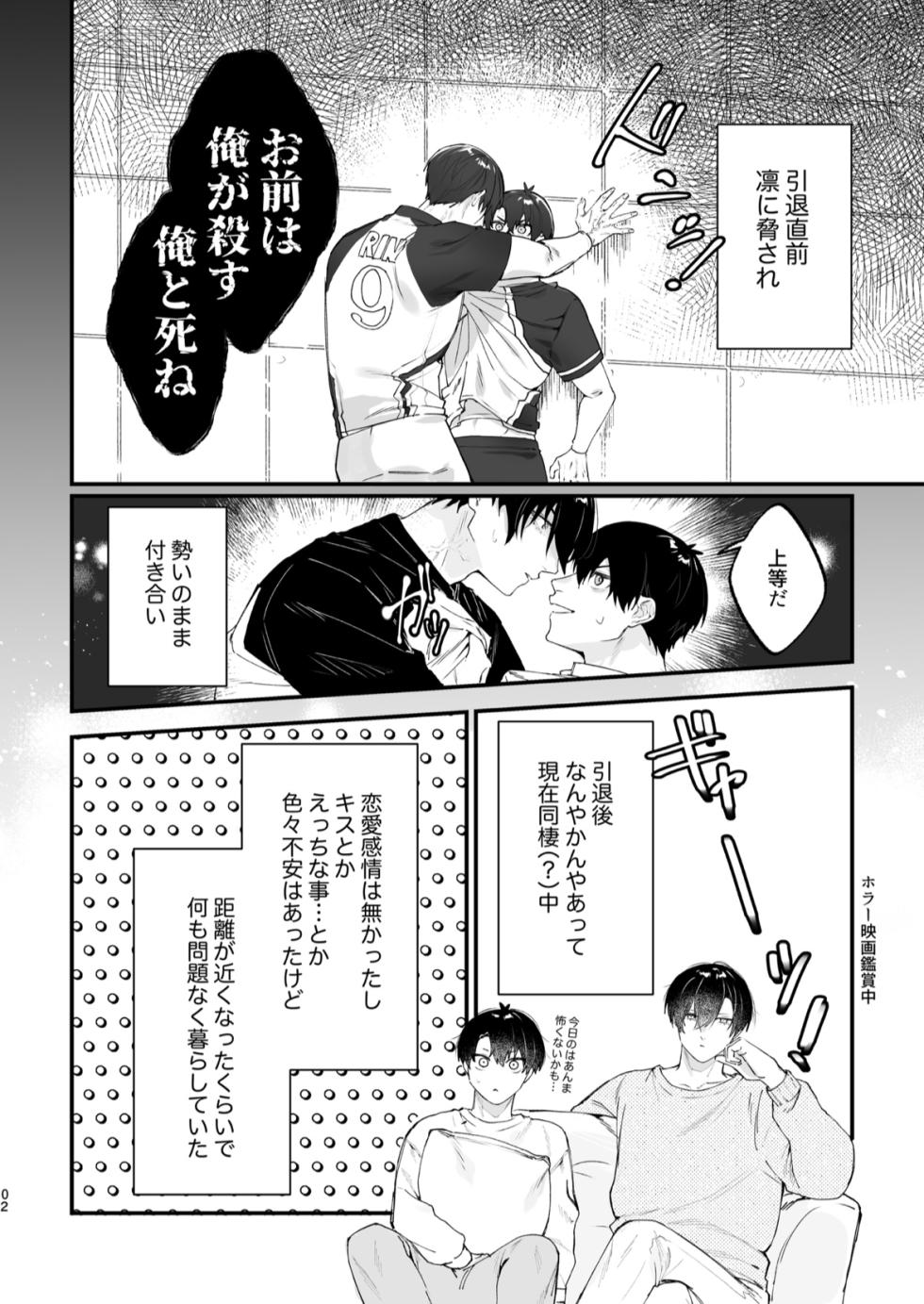 [アパートメント (201号室)] 現在同棲中！ (Blue Lock) [Digital] - Page 3