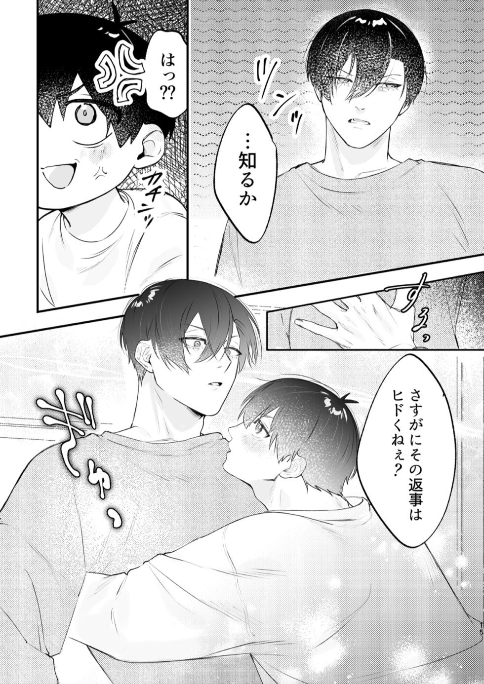 [アパートメント (201号室)] 現在同棲中！ (Blue Lock) [Digital] - Page 16