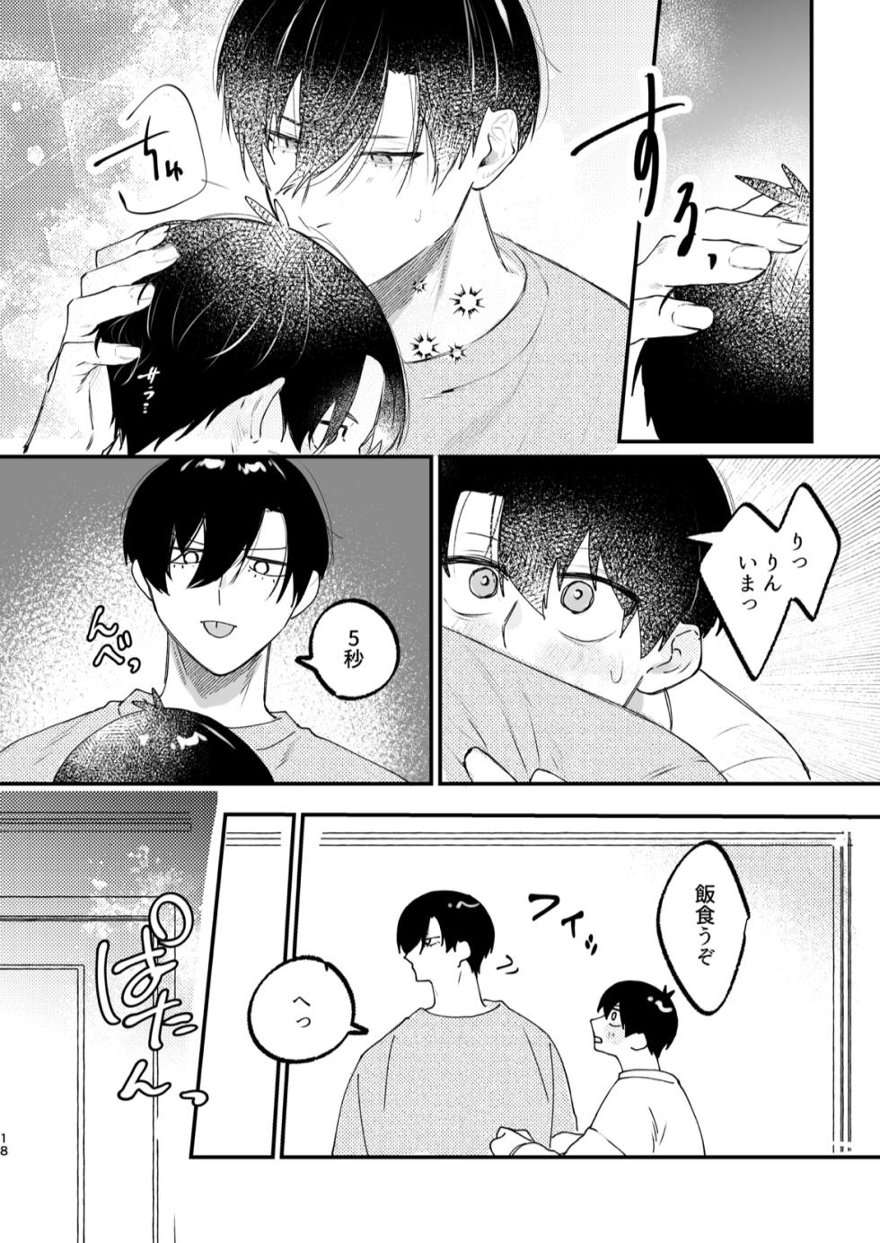 [アパートメント (201号室)] 現在同棲中！ (Blue Lock) [Digital] - Page 19