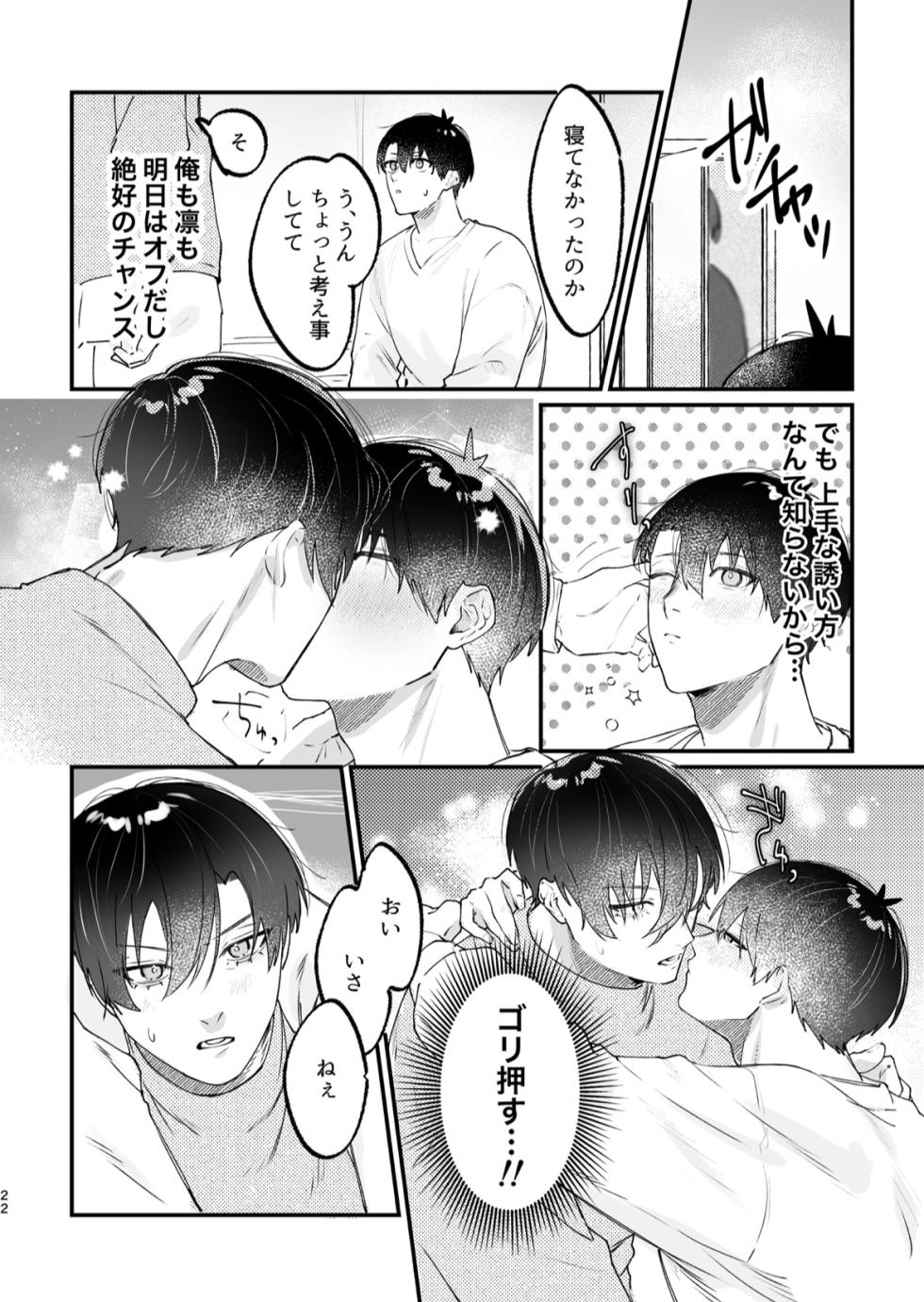 [アパートメント (201号室)] 現在同棲中！ (Blue Lock) [Digital] - Page 23