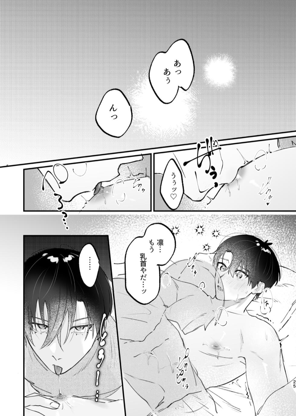 [アパートメント (201号室)] 現在同棲中！ (Blue Lock) [Digital] - Page 26