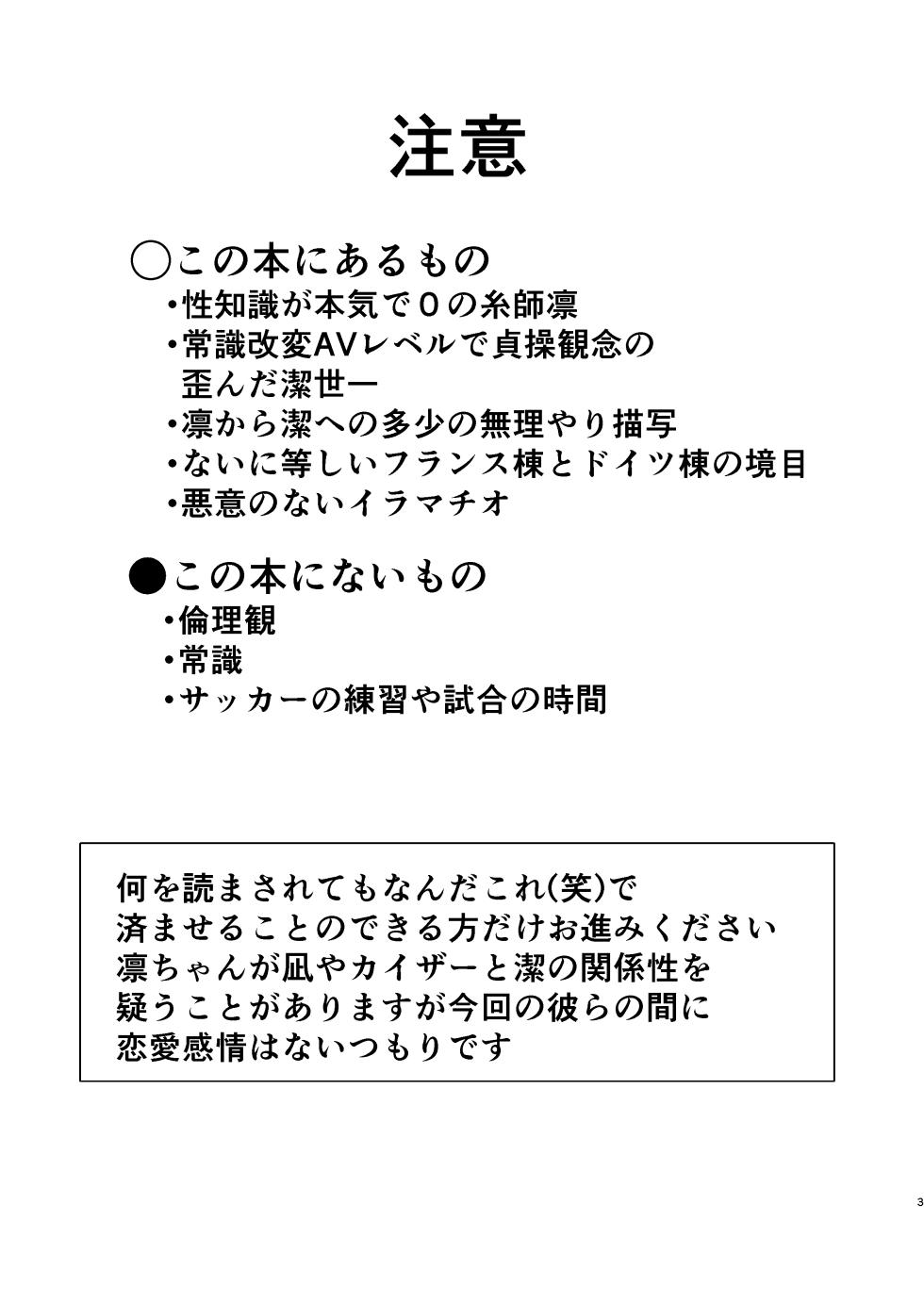 [高遠建設 (鰤次郎)] 性教育のなってないお前に教える10のコト (Blue Lock) [Digital] - Page 2