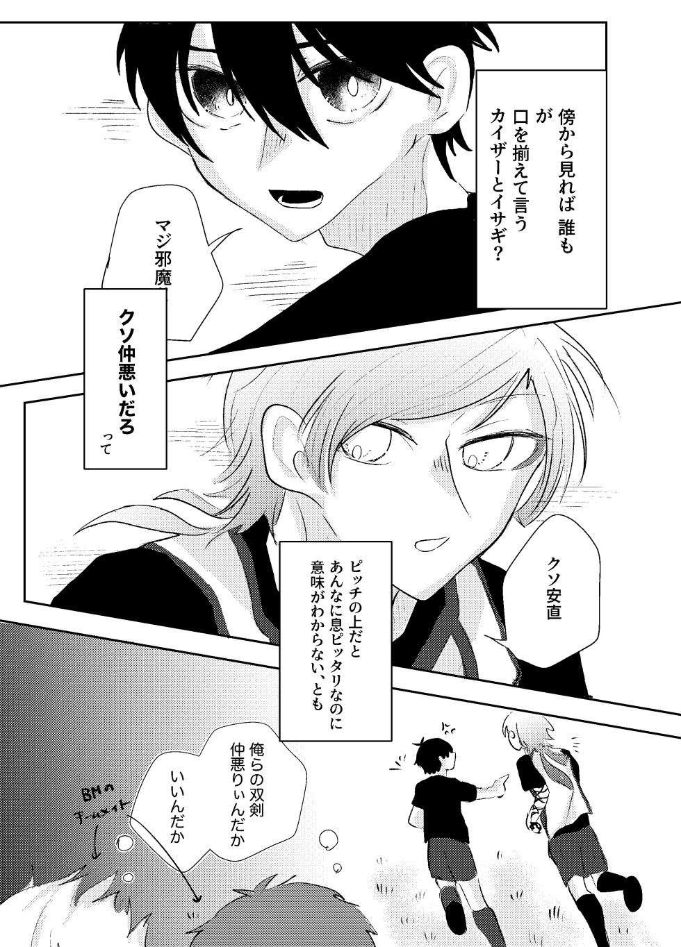 [よるの詠 (盤)] BLUESTAR (Blue Lock) [Digital] - Page 3