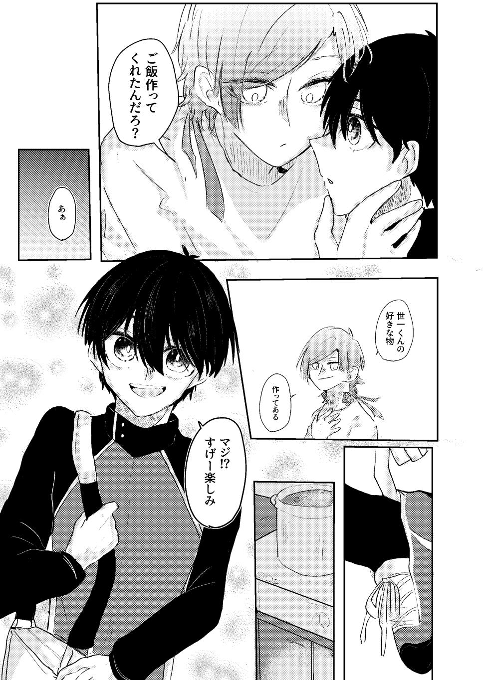 [よるの詠 (盤)] BLUESTAR (Blue Lock) [Digital] - Page 9