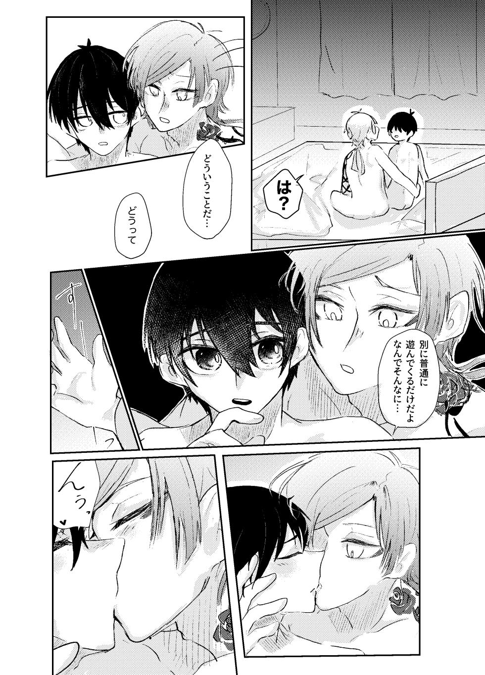 [よるの詠 (盤)] BLUESTAR (Blue Lock) [Digital] - Page 16