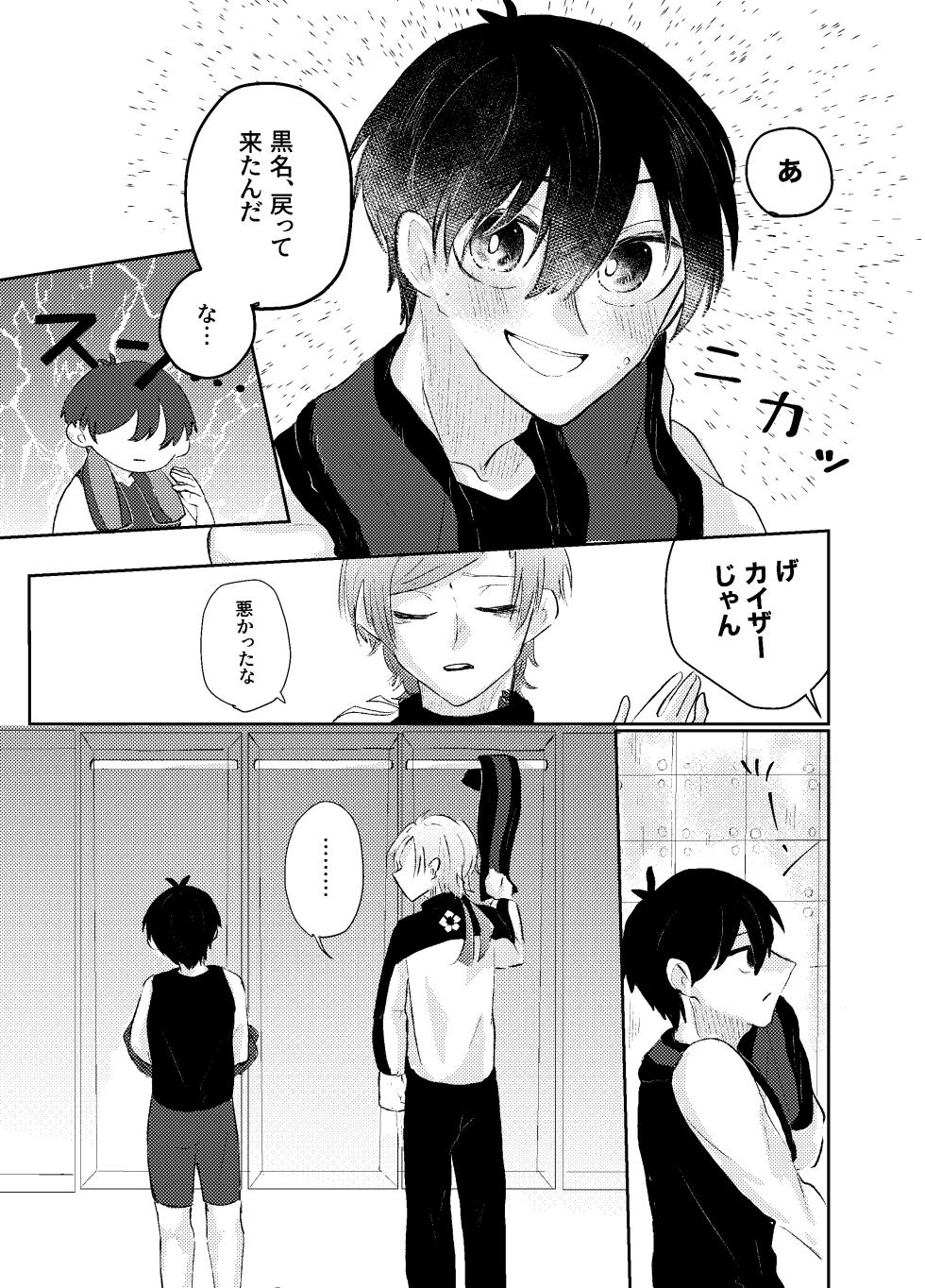 [よるの詠 (盤)] BLUESTAR (Blue Lock) [Digital] - Page 25