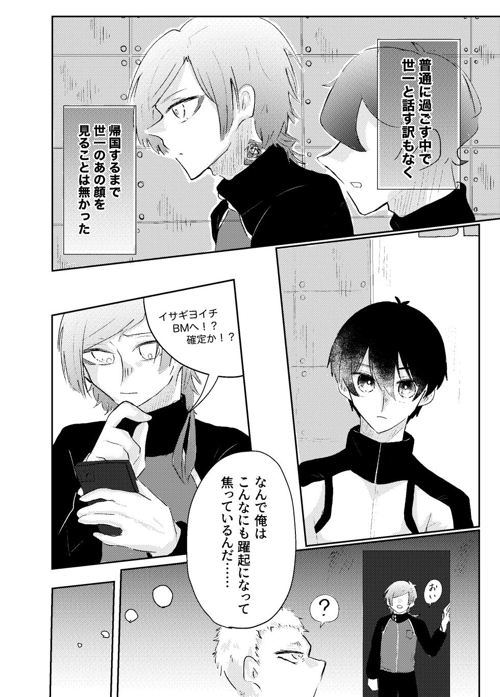 [よるの詠 (盤)] BLUESTAR (Blue Lock) [Digital] - Page 28