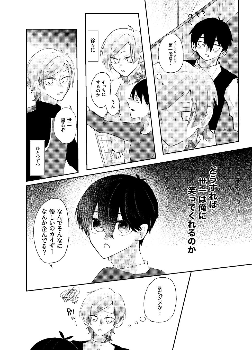 [よるの詠 (盤)] BLUESTAR (Blue Lock) [Digital] - Page 30