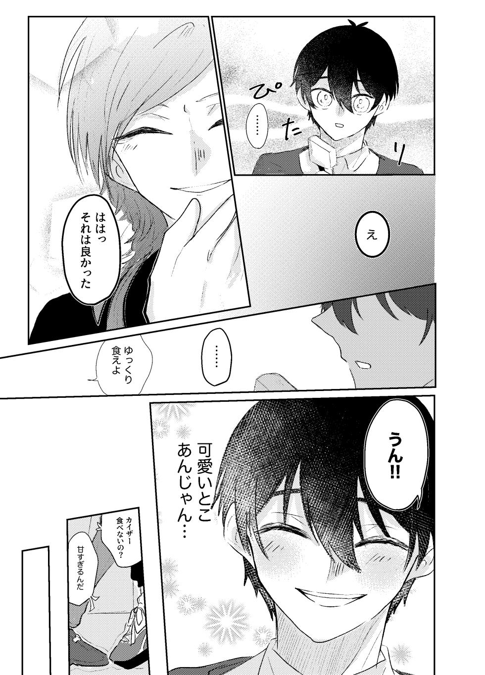 [よるの詠 (盤)] BLUESTAR (Blue Lock) [Digital] - Page 33