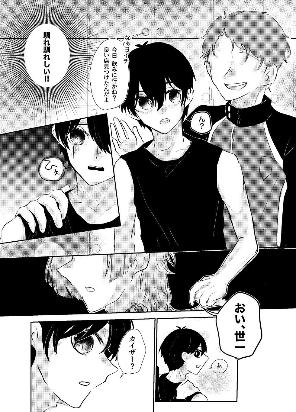 [よるの詠 (盤)] BLUESTAR (Blue Lock) [Digital] - Page 35