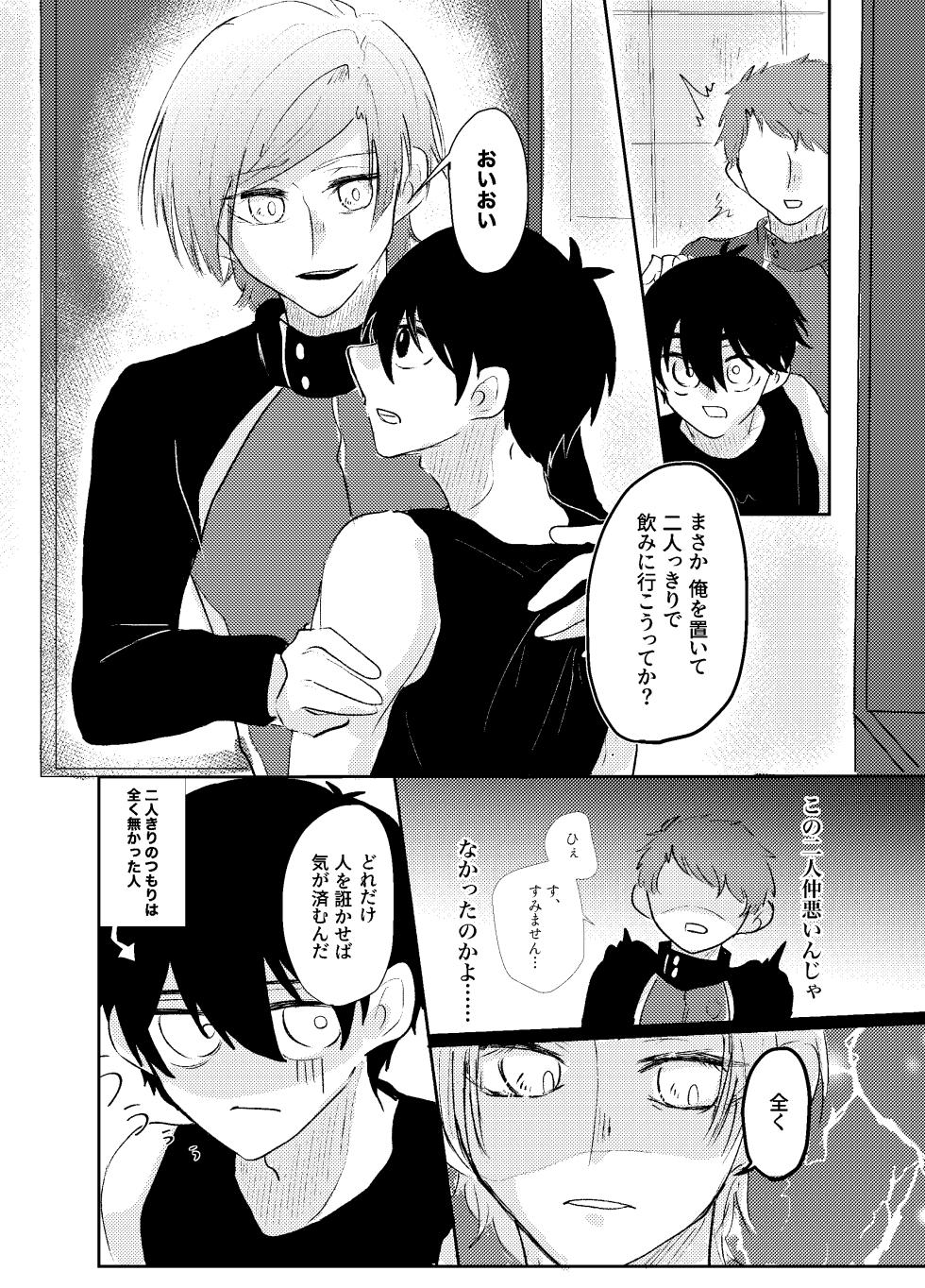 [よるの詠 (盤)] BLUESTAR (Blue Lock) [Digital] - Page 36