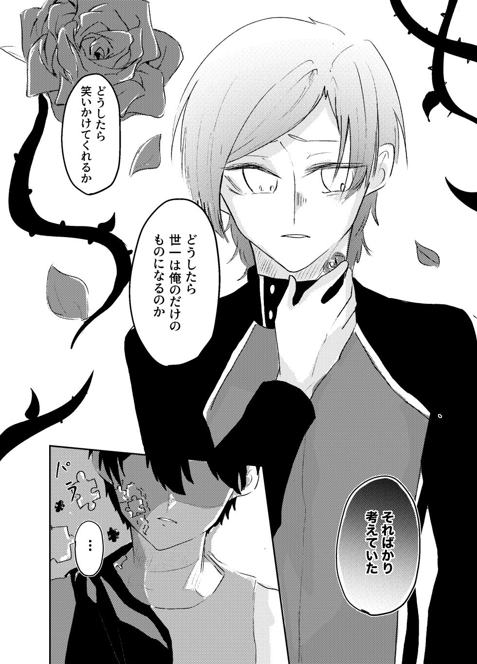 [よるの詠 (盤)] BLUESTAR (Blue Lock) [Digital] - Page 38