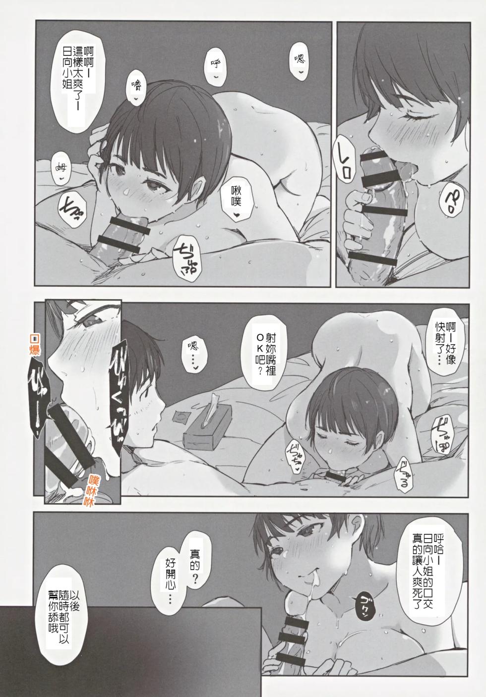 (C105) [Arakureta Monotachi (Arakure)] Hatashite Hitozuma Komochi Hinata-san ga Ikemen Toshishita Danshi no Heya e Kuru Darou ka | 已有孩子的人妻日向小姐 難道真的會去年輕帥哥房裡嗎? [Chinese] [堅決旗幟鮮明地徹底擁護純愛黨漢化組] - Page 21