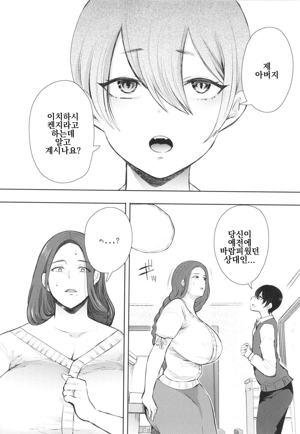 [しょむ] 예전 바람상대 아들이 실은 내 아들의 친구로... ep1昔の浮気相手の子が実は私の息子の同級生で… + イラストカード - Page 14