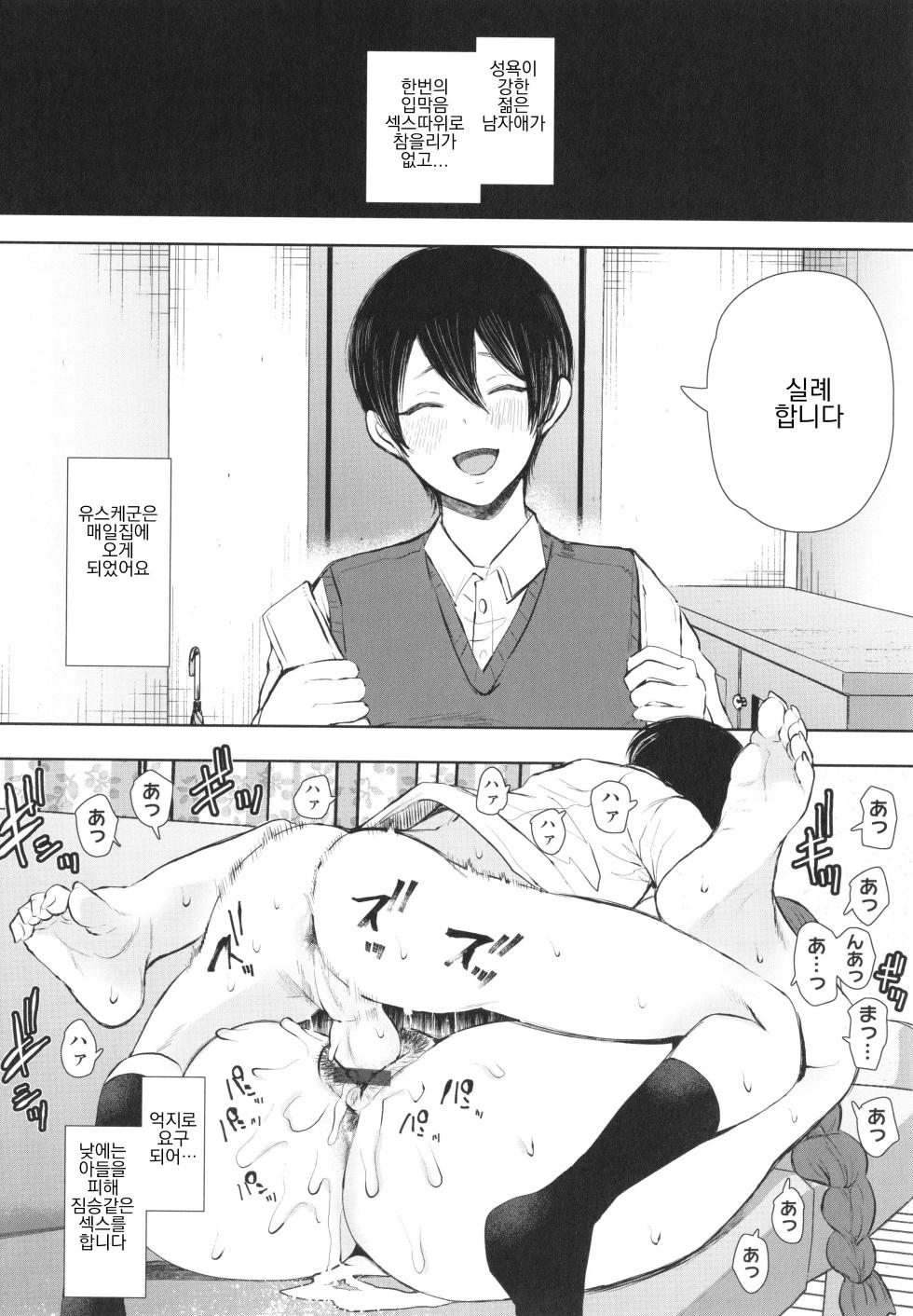 [しょむ] 예전 바람상대 아들이 실은 내 아들의 친구로... ep1昔の浮気相手の子が実は私の息子の同級生で… + イラストカード - Page 30