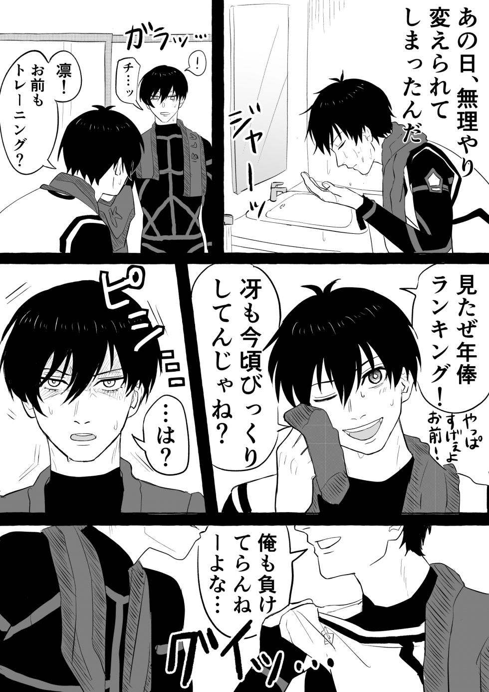 (うっしー) 潔凛の潔が潔カイに寝取られる漫画 (Blue Lock) [Digital] - Page 4