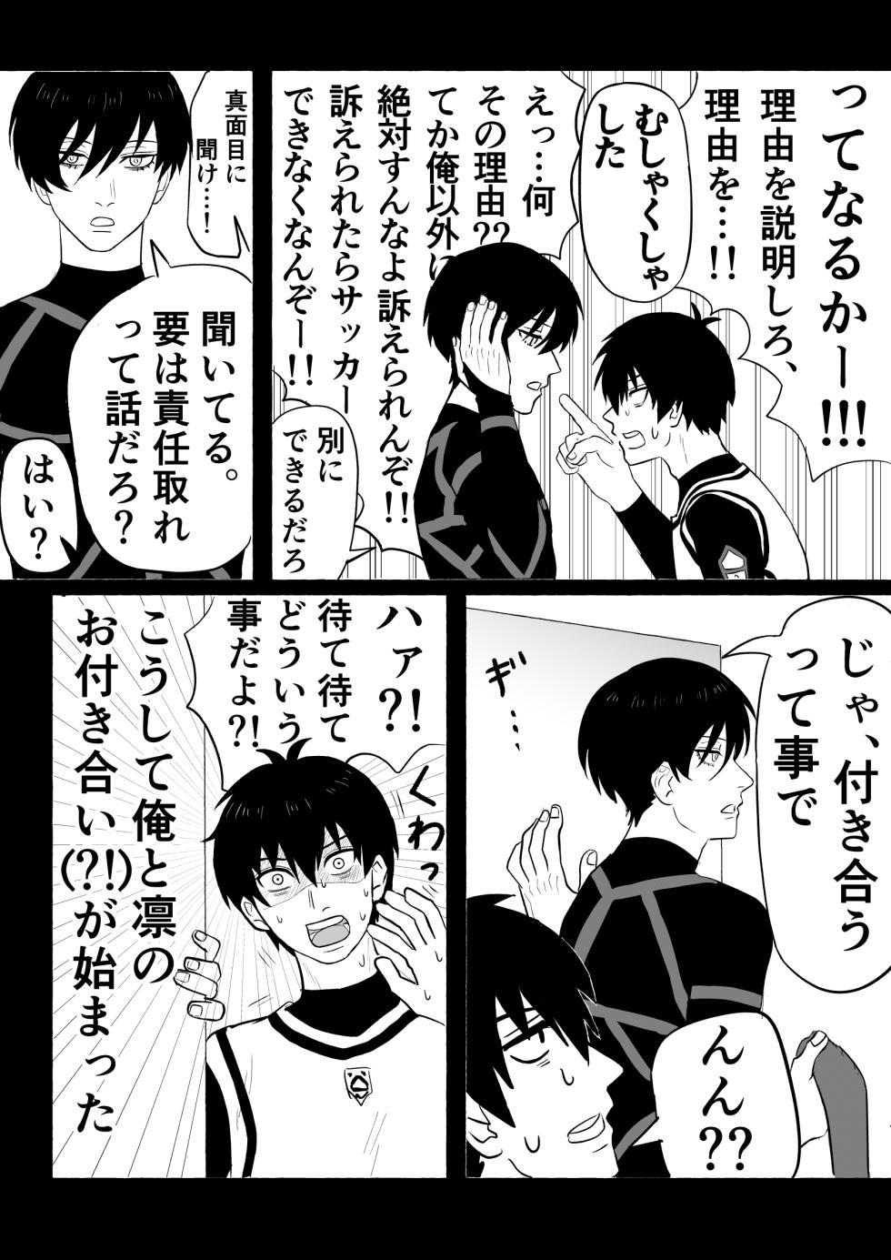 (うっしー) 潔凛の潔が潔カイに寝取られる漫画 (Blue Lock) [Digital] - Page 7