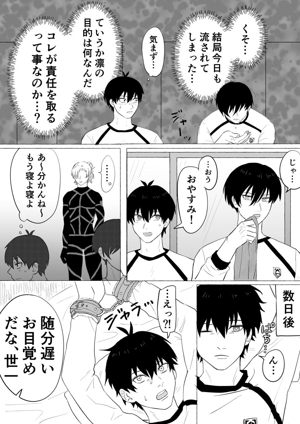 (うっしー) 潔凛の潔が潔カイに寝取られる漫画 (Blue Lock) [Digital] - Page 10