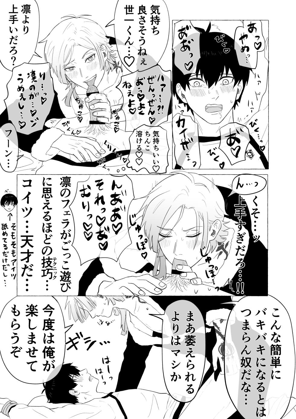 (うっしー) 潔凛の潔が潔カイに寝取られる漫画 (Blue Lock) [Digital] - Page 12