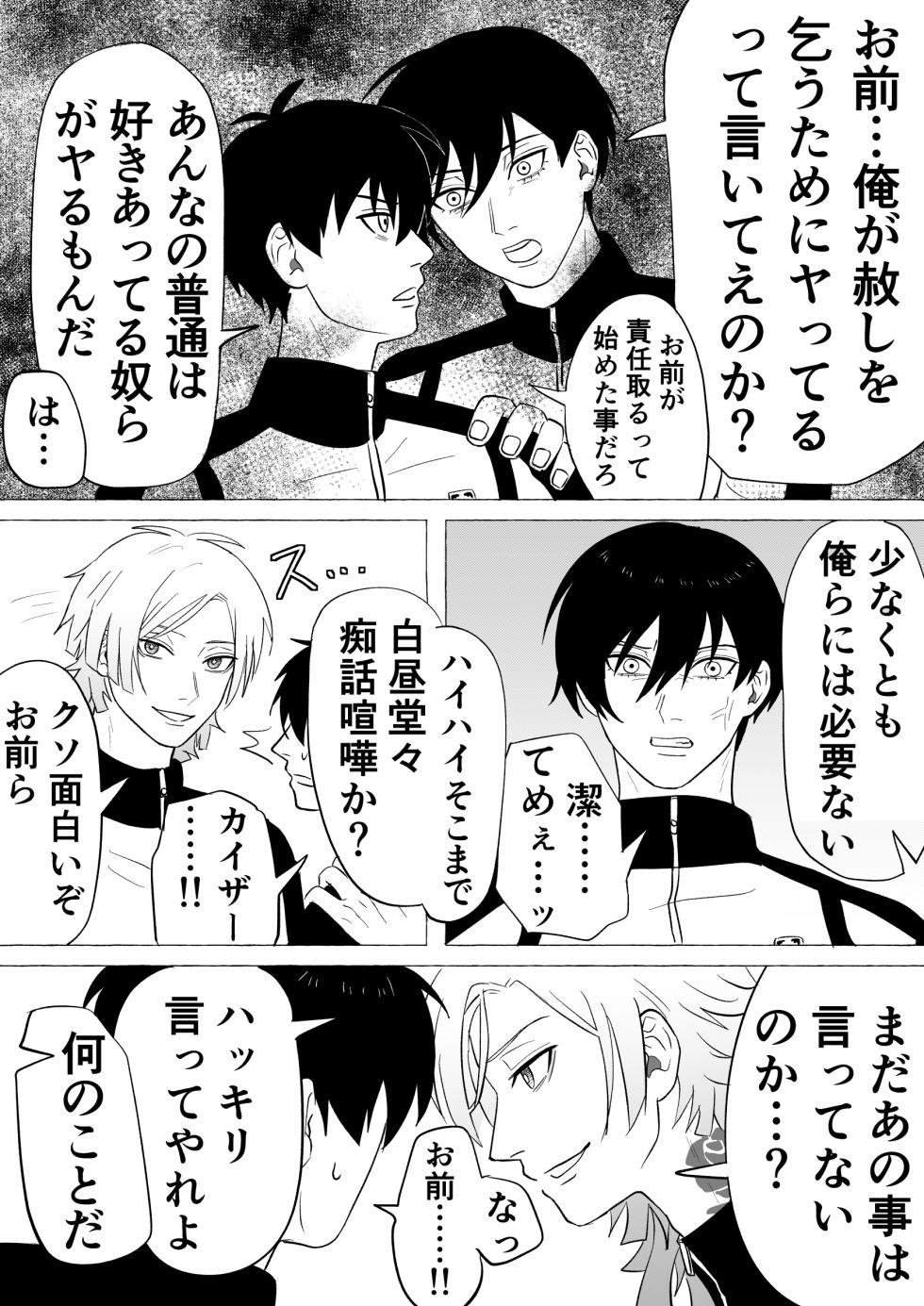 (うっしー) 潔凛の潔が潔カイに寝取られる漫画 (Blue Lock) [Digital] - Page 18