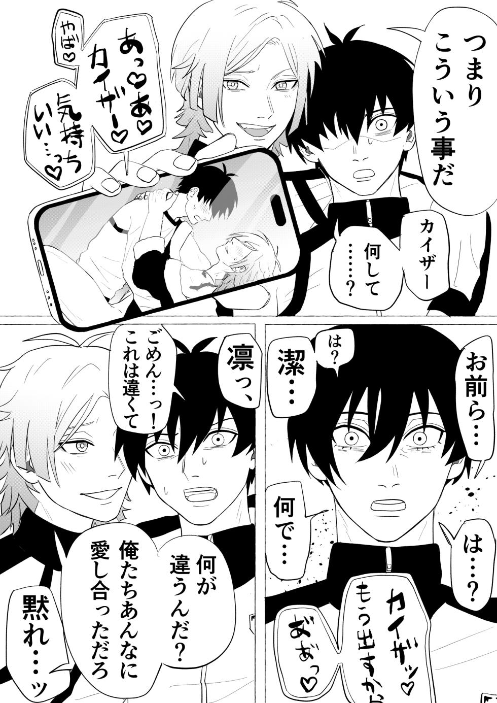 (うっしー) 潔凛の潔が潔カイに寝取られる漫画 (Blue Lock) [Digital] - Page 19