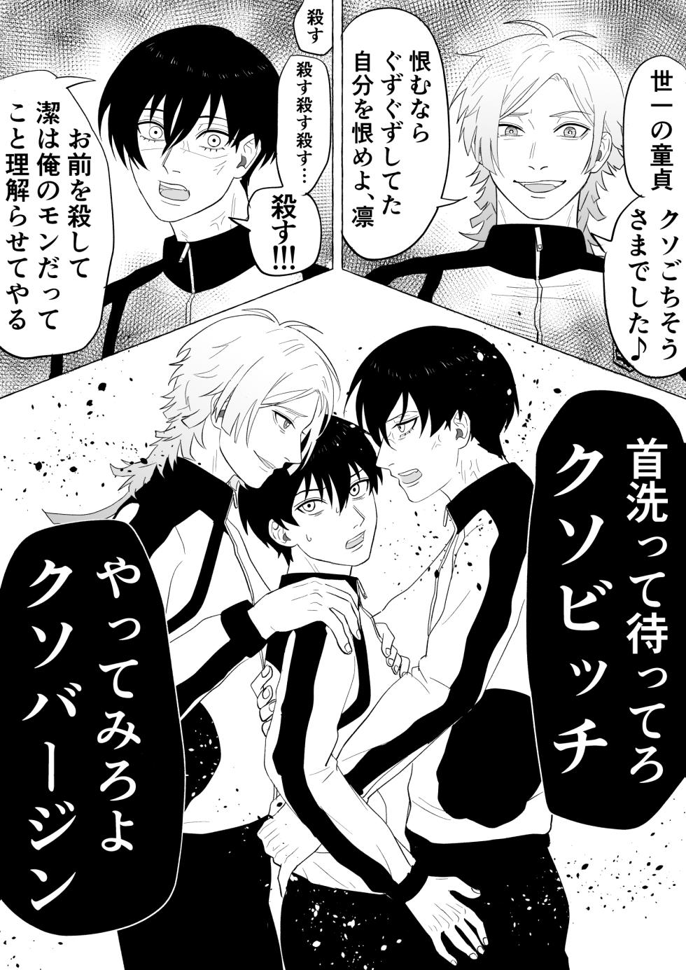 (うっしー) 潔凛の潔が潔カイに寝取られる漫画 (Blue Lock) [Digital] - Page 20