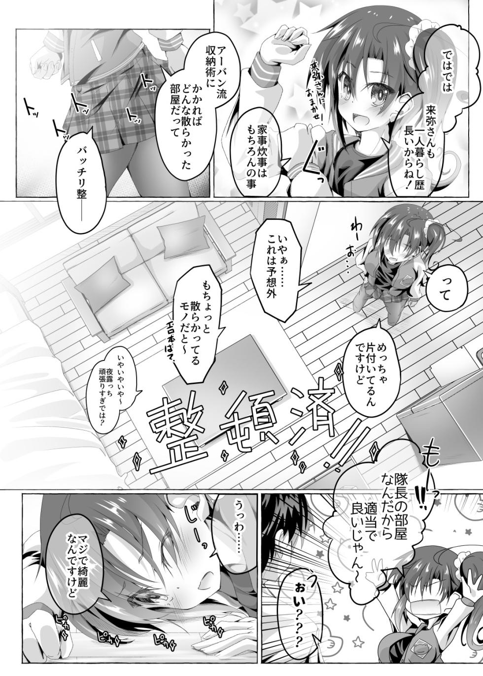 [MOJIYA (MOJA)] Ninja Take Care (Alice Gear Aegis) [Digital] - Page 3