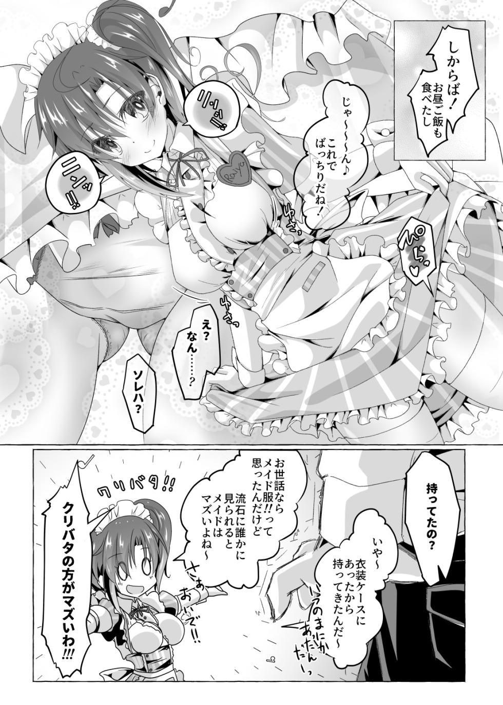 [MOJIYA (MOJA)] Ninja Take Care (Alice Gear Aegis) [Digital] - Page 5