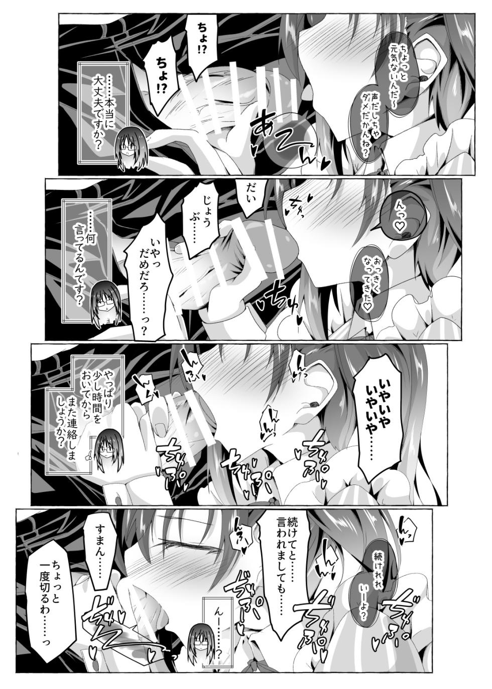 [MOJIYA (MOJA)] Ninja Take Care (Alice Gear Aegis) [Digital] - Page 8