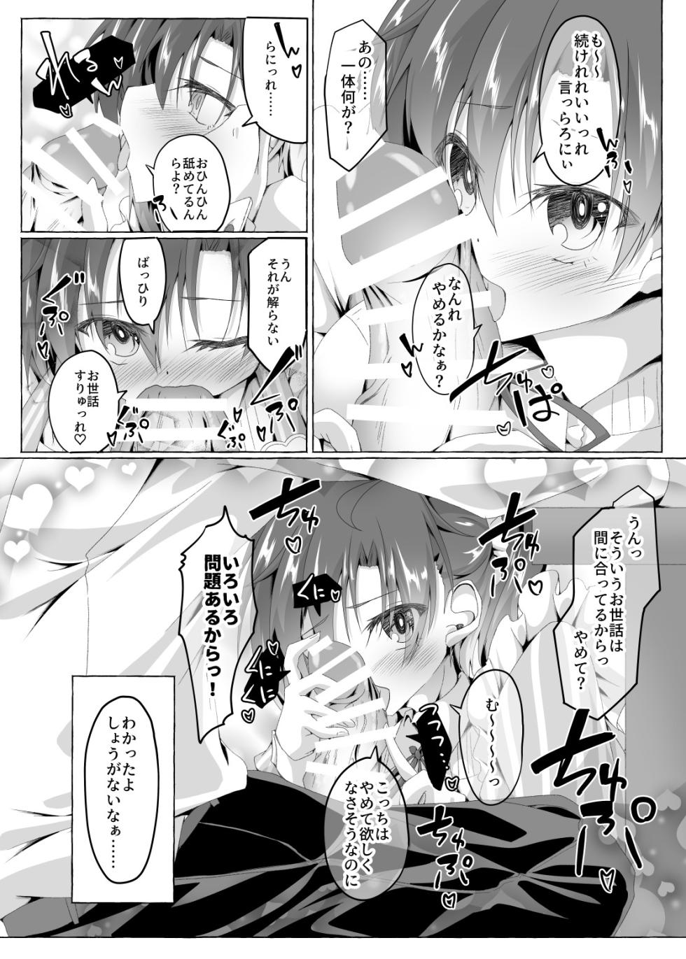[MOJIYA (MOJA)] Ninja Take Care (Alice Gear Aegis) [Digital] - Page 9