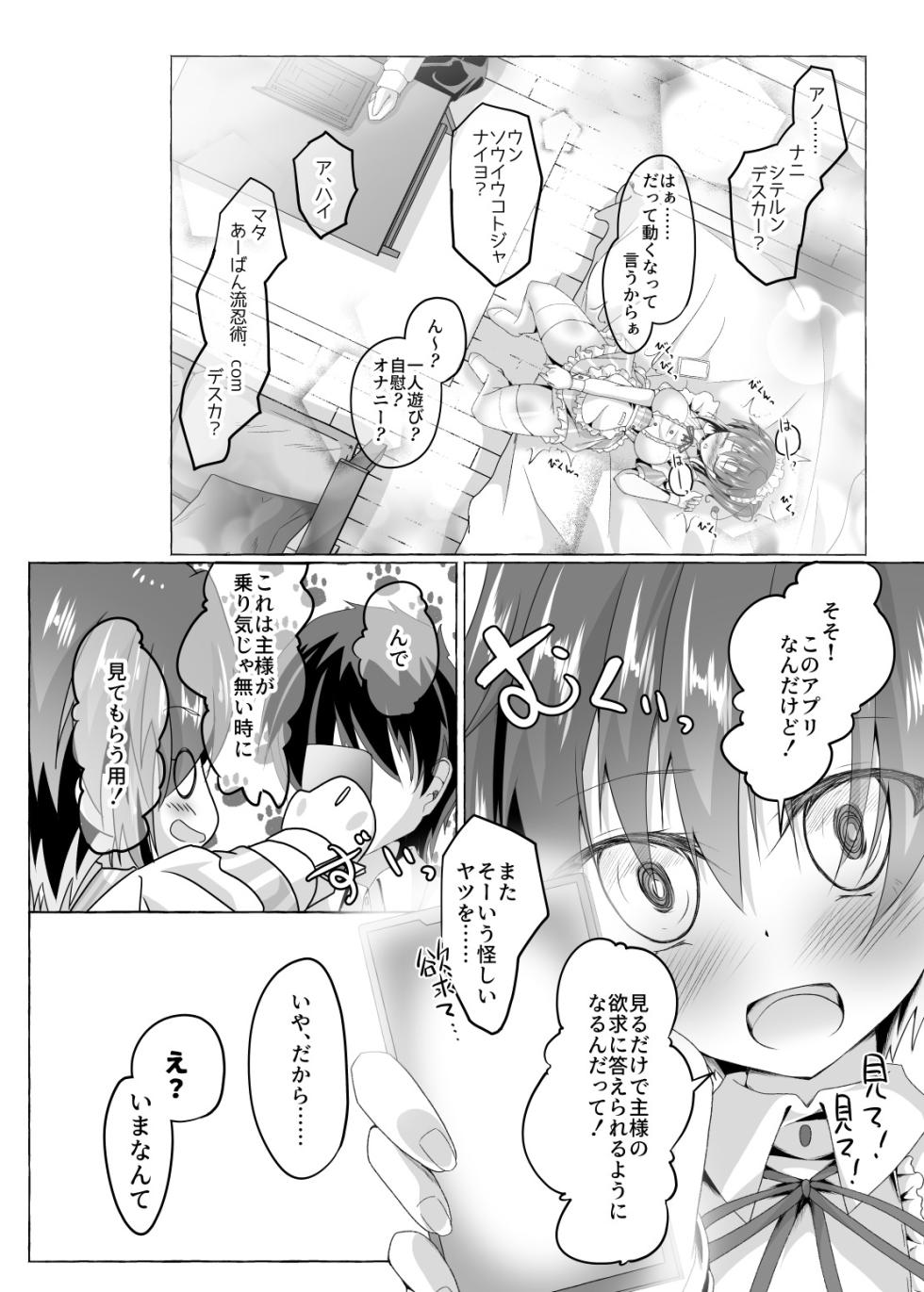 [MOJIYA (MOJA)] Ninja Take Care (Alice Gear Aegis) [Digital] - Page 13