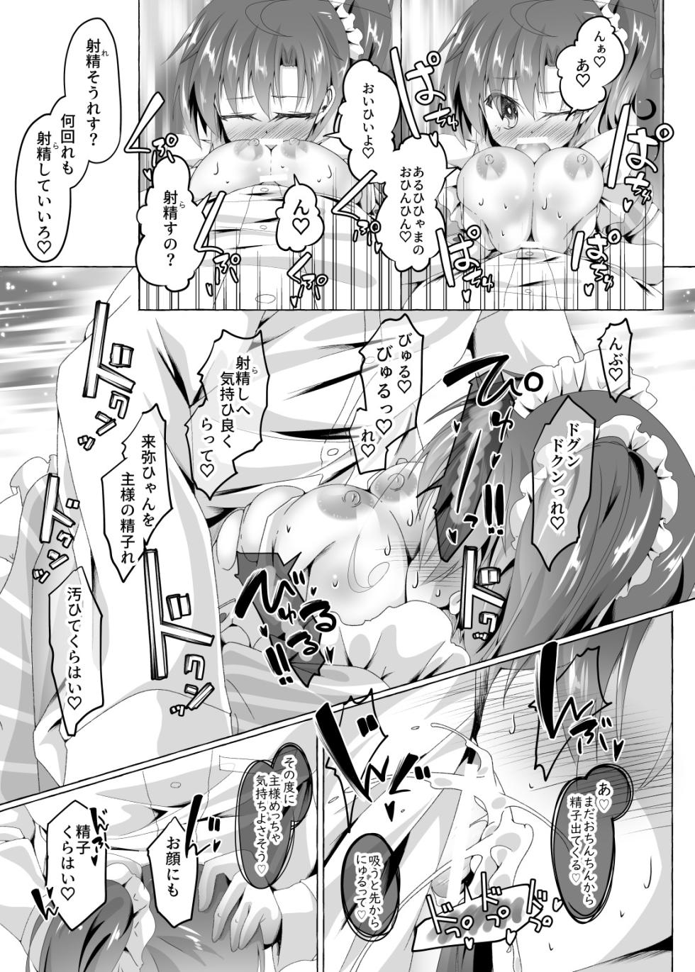 [MOJIYA (MOJA)] Ninja Take Care (Alice Gear Aegis) [Digital] - Page 18