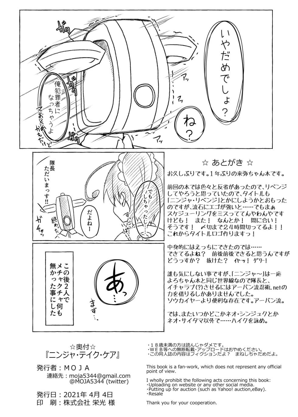 [MOJIYA (MOJA)] Ninja Take Care (Alice Gear Aegis) [Digital] - Page 31