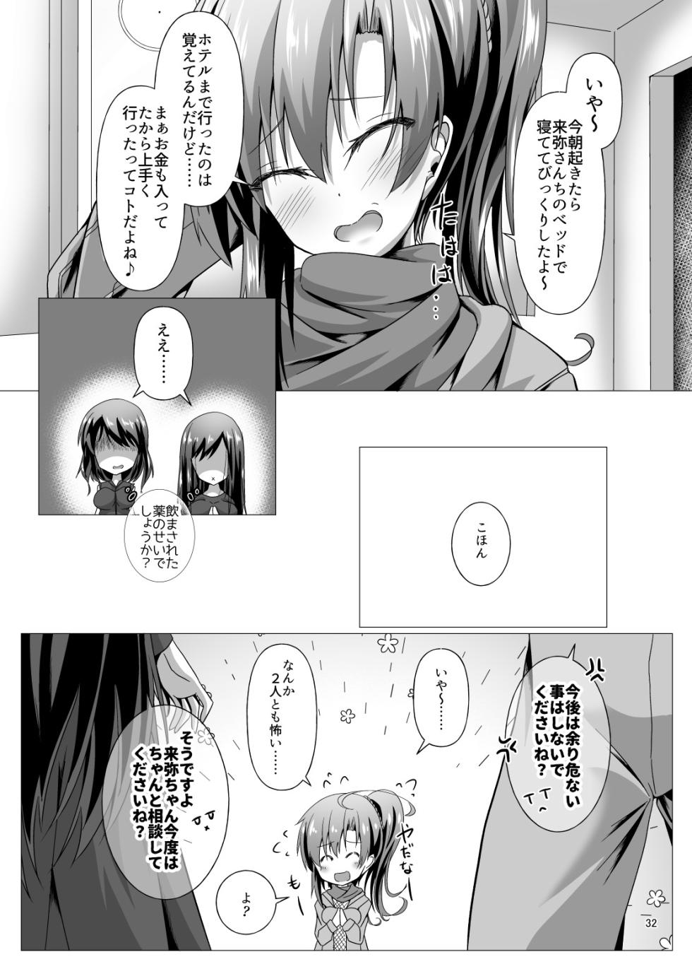 [MOJIYA (MOJA)] Ninja Outfit Crisis (Alice Gear Aegis) [Digital] - Page 32