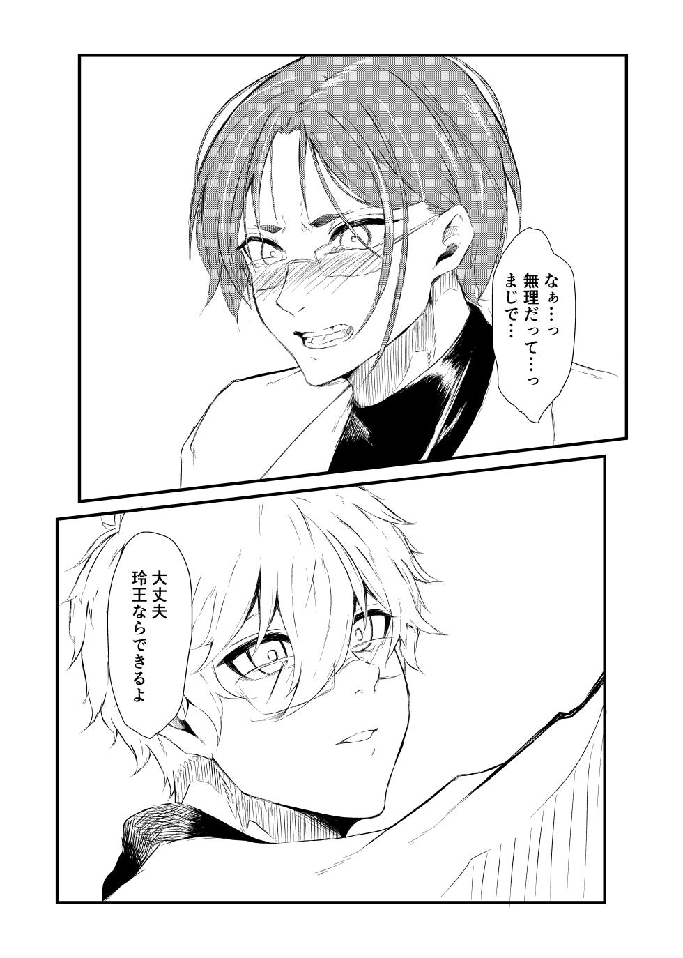 [原子番号12 (Mg)] 俺のたまごを食わないで！ (Blue Lock) [Digital] - Page 2