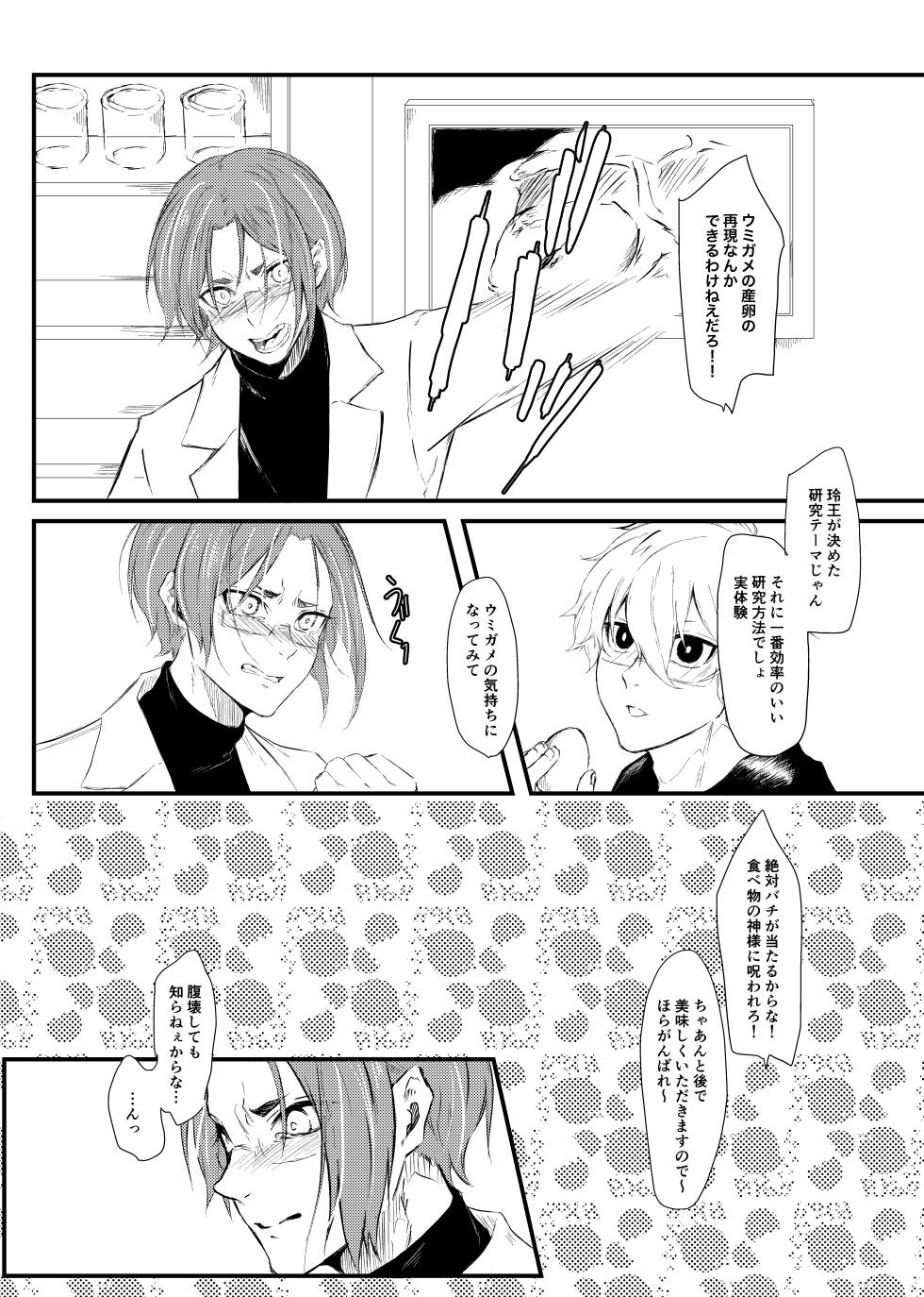 [原子番号12 (Mg)] 俺のたまごを食わないで！ (Blue Lock) [Digital] - Page 3