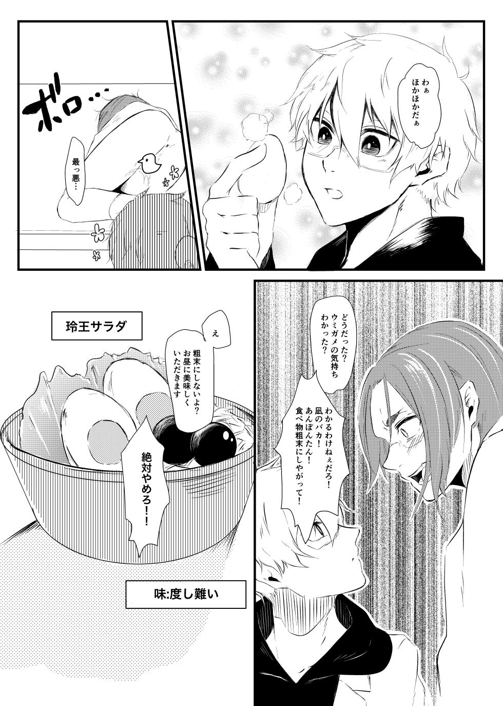 [原子番号12 (Mg)] 俺のたまごを食わないで！ (Blue Lock) [Digital] - Page 8