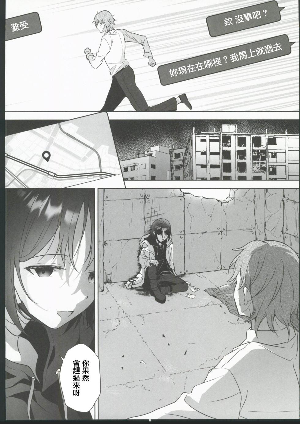 (C104) [Home Not Found (snhr, Fudisen)] Futari no Shirushi (Blue Archive) [Chinese] [禁漫漢化組] - Page 11