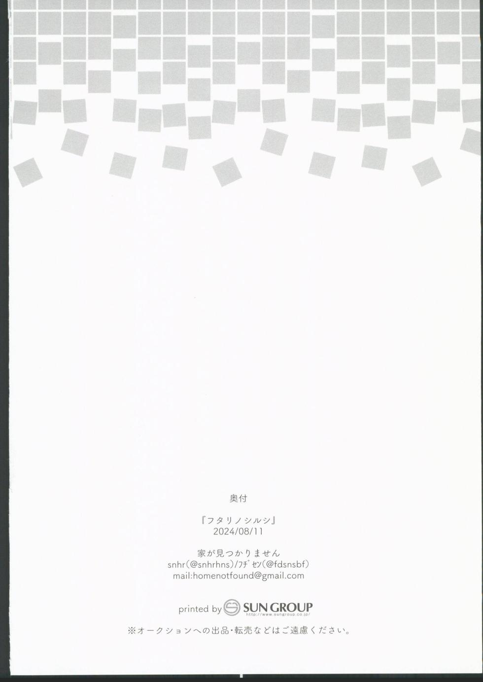 (C104) [Home Not Found (snhr, Fudisen)] Futari no Shirushi (Blue Archive) [Chinese] [禁漫漢化組] - Page 20