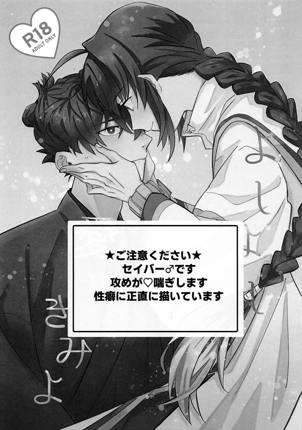 (HaruCC32) [tonarino (Hatano)] Yoshi Yoshi Watashi no Ui Kimi yo (Fate/Samurai Remnant)【沁心汉化组】 - Page 3