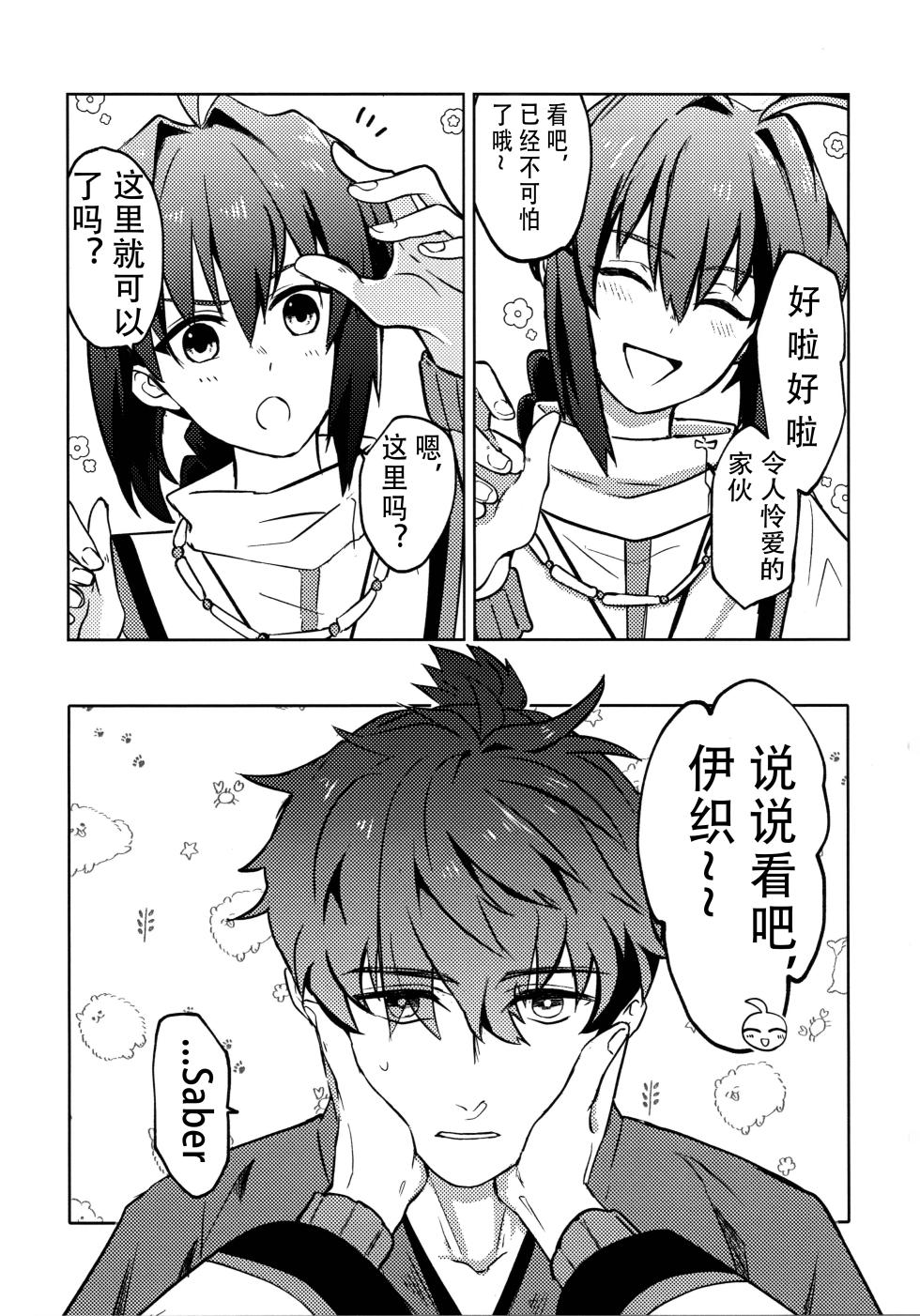 (HaruCC32) [tonarino (Hatano)] Yoshi Yoshi Watashi no Ui Kimi yo (Fate/Samurai Remnant)【沁心汉化组】 - Page 4